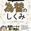 【読書】「為替のしくみ」を読んだ