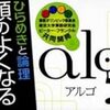 【頭の良くなるゲーム】 「algo」の奥が深くて楽しい！