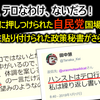 国場幸之助議員の政策秘書はネトウヨ秘書 ➁ 県民投票つぶしに必死の自民、とうとうハンストはテロだと拡散する議員秘書が現れる