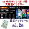 「MugenPower au Windows Phone IS12T 大容量内蔵バッテリ（1700mAh） #wp7jp