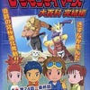 今デジモンテイマーズ大百科 完結編という書籍にまあまあとんでもないことが起こっている？