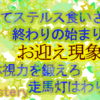 お迎え現象ありました