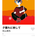 ヨシヒコのくせになまいきだ。