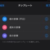 【ADHD】iPhoneのリマインダーがすごく便利になっていた！〜私のタスク管理法