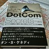 レビュー『DotCom Secrets』 ダイレクト出版　月刊ビジネス選書5月号　～レゾナンスリーディングvol.73