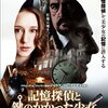 記憶探偵と鍵のかかった少女（2013年　アメリカ・スペイン）