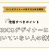 3DCGデザイナーに向いていない人の特徴とキャリア選択肢