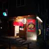 上大岡『大公』