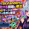 CemuでSkylandersの画像が化ける問題に修正｜9月19日マージのテクスチャ処理を確認