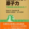 原子力と世界平和の将来　海外旬報　1947.01.20