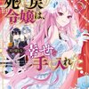 【ネタバレ感想】初恋は二度目に叶うみたいです/死に戻り令嬢は、完璧な幸せを手に入れた アンソロジーコミック 3