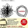 『エッセンシャル思考 最少の時間で成果を最大にする』書評・目次・感想・評価