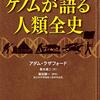 ゲノムが語る人類全史