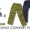 新発売！通気性抜群のfinetrack「クロノコンバートパンツLIMITED」– 機能性と快適さを両立した夏のアウトドアパンツ