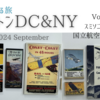 おひとりゆる旅 ワシントンDC & NY Vol.6 スミソニアン協会と国立航空宇宙博物館