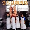 「ある精肉店のはなし」