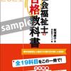 5月発売『社会福祉士の合格教科書2021』紹介です。