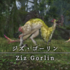 【FF14】 モンスター図鑑 No.045「ジズ・ゴーリン(Ziz Gorlin)」