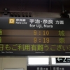 JR奈良線　東福寺駅