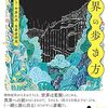 異界はすぐそこにある