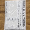 【京都】『六波羅蜜寺』「開運推命おみくじ」をいただきました。に行ってきました。 