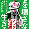 心を壊さない生き方超ストレス社会を生き抜くメンタルの教科書