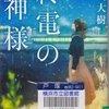 阿川大樹の『終電の神様』を読んだ