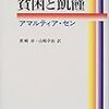 セン・イースタリー論争（？）を読む（下）
