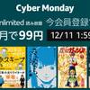 【12月11日まで】Kindle Unlimitedが2ヶ月99円本読み放題キャンペーン中