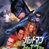 バットマン フォーエヴァー