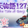 朧月夜‥運命の恋人【源氏物語127 第八帖 花宴11 完】酔ったふりをしながら、ため息する人に近づき 几帳越しに手を取る。ついに有明の姫君を探し当てる