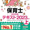 令和５年保育士試験(後期)筆記試験を受けてきました