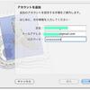 雪豹のMail.app、IMAPアカウントの設定が楽すぎ