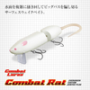 【エバーグリーン】トーナメント仕様サーフェスウェイクベイト「コンバットラット」発売！