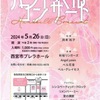 西宮北口｜2024年5月26日（日）にプレラホールで「ハンドベルコンサート」が開催されます