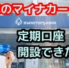 日本のマイナンバーカードでタイの銀行定期預金口座開設できたよ。　　パタヤ ジョムティエンビーチから　