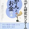国立がん研究センターのがんとお金の本