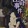 江戸時代のゴシップ、だそうだ