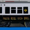 プラレ「京阪電車600形　パト電ラッピング電車」