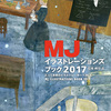 MJイラストレーションズブック2017。