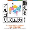 パズルで鍛えるアルゴリズム力