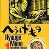 山田芳裕『へうげもの』〜安土の夜景、信長の月。