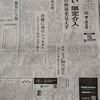 久々に買った日経新聞
これからトランプとイスラエル イラクの...（画像付き）