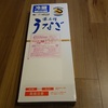 ふるさと納税☆静岡県湖西市から「浜名湖うなぎ長蒲焼パック3枚入り」が届いた