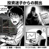結局、勝てるのは「移動平均線」だけだった件