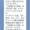 LINEの新サービス『ラインデリマ』出前の新サービスが登場