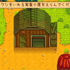 Stardew Valley日記「こっそり牧場生活」その6