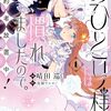 7月26日新刊「おひとり様には慣れましたので。 婚約者放置中！（1）」「異世界でチート能力を手にした俺は、現実世界をも無双する 6 ~レベルアップは人生を変えた~」「地縛少年 花子くん(22)」など