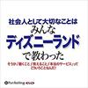 社会人として大切なことはみんなディズニーランドで教わったAudible版(ナレーター:中村 萌)