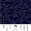 町田洋「夜とコンクリート」読んだ。